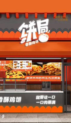餅局香酥雞餅